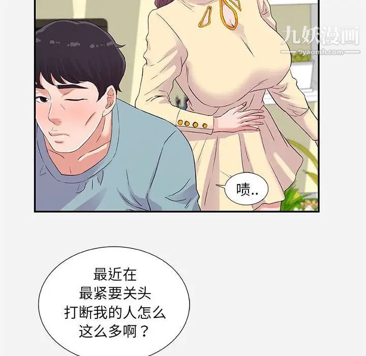 朋友以上,恋人未满第8话