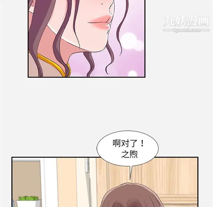 朋友以上,恋人未满第8话