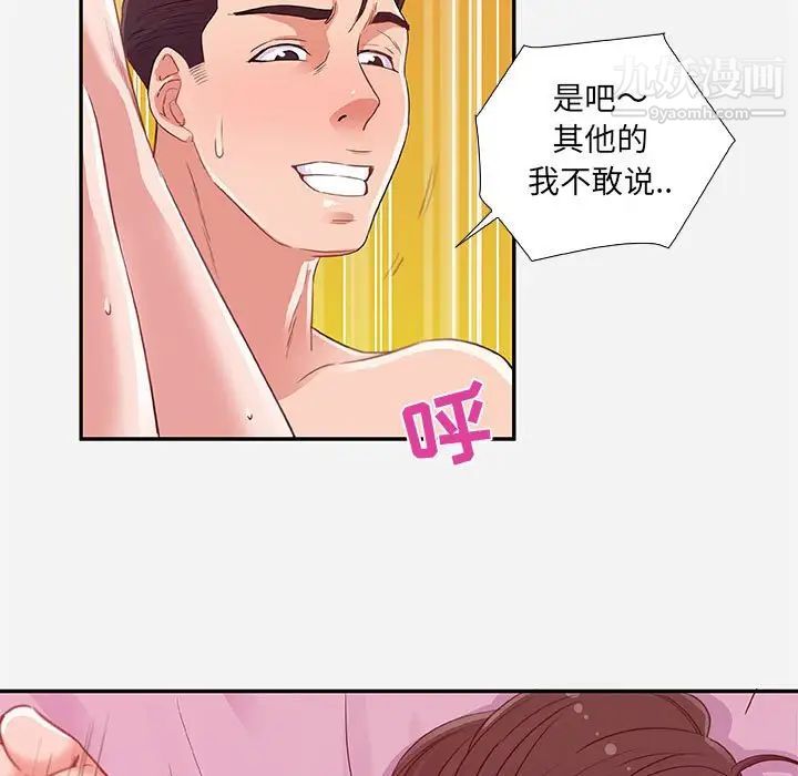 朋友以上,恋人未满第9话