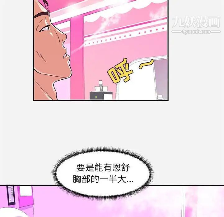 朋友以上,恋人未满第9话