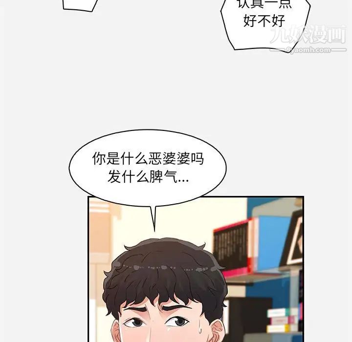 朋友以上,恋人未满第10话