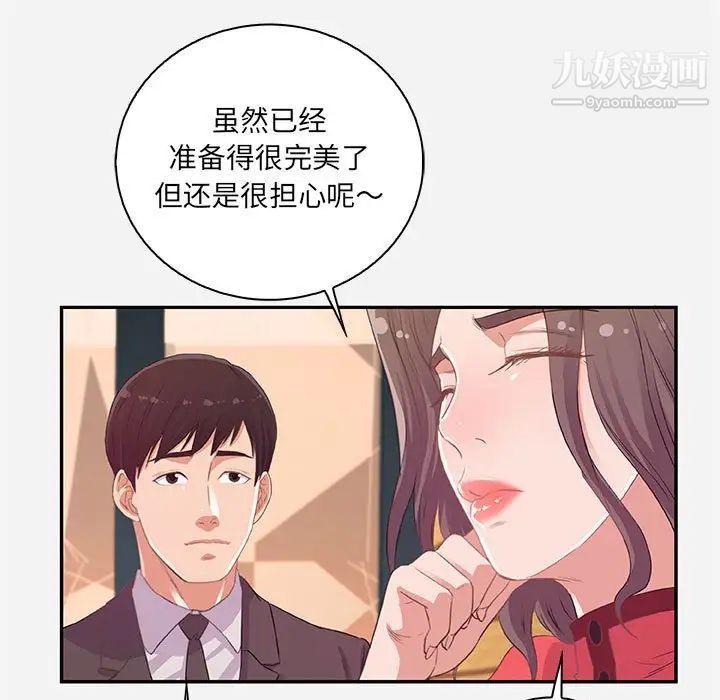 朋友以上,恋人未满第10话