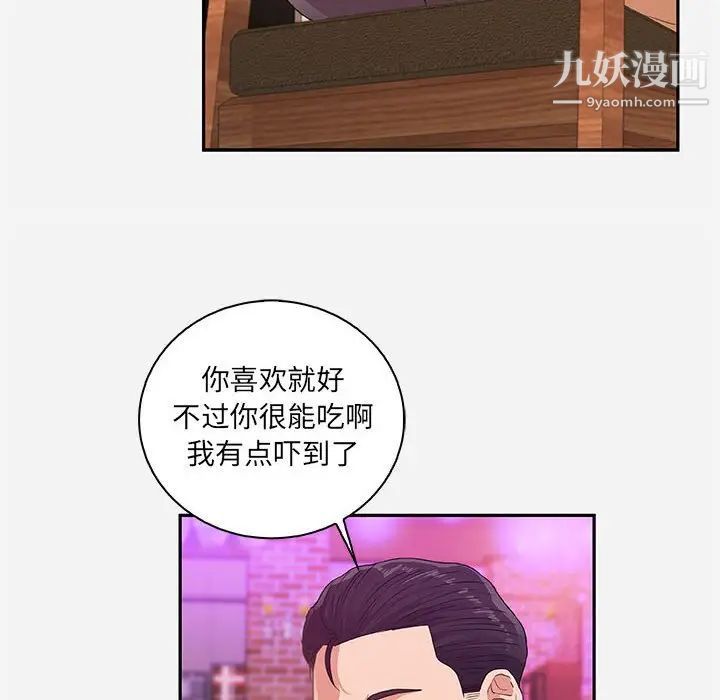 朋友以上,恋人未满第10话