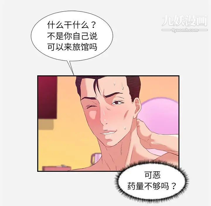 朋友以上,恋人未满第11话