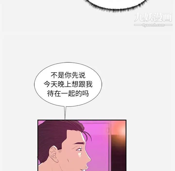 朋友以上,恋人未满第11话