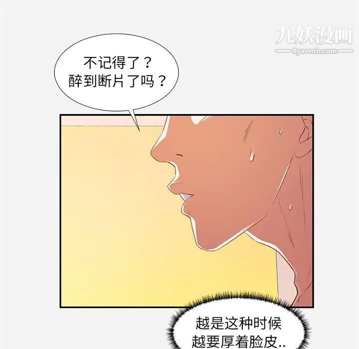 朋友以上,恋人未满第11话