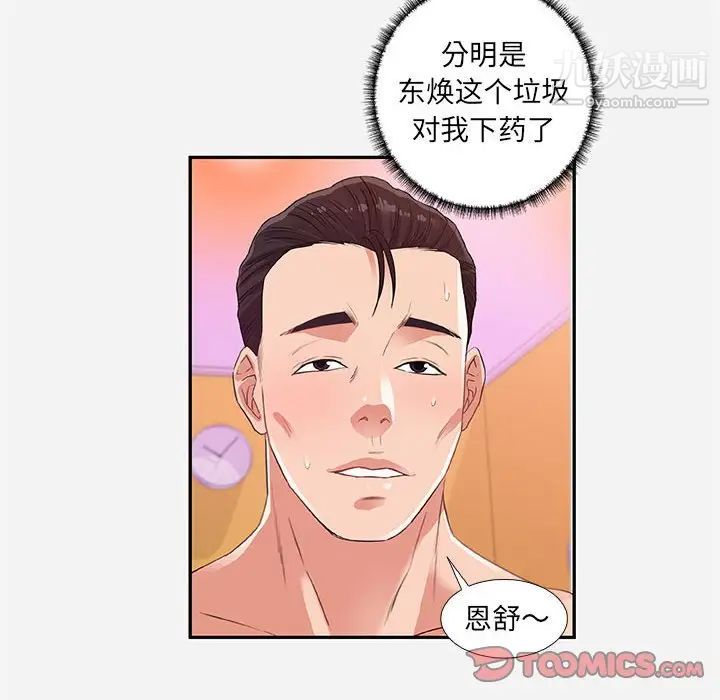 朋友以上,恋人未满第11话