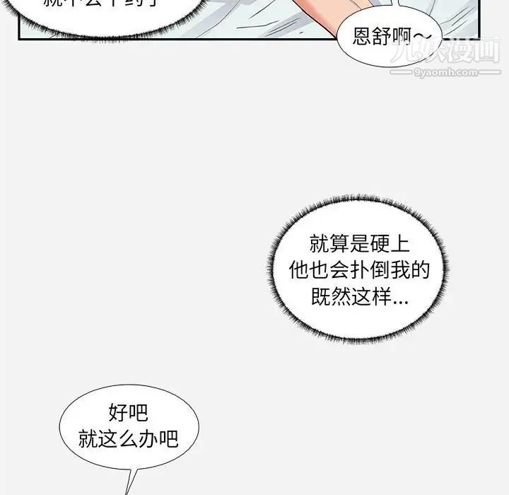 朋友以上,恋人未满第11话