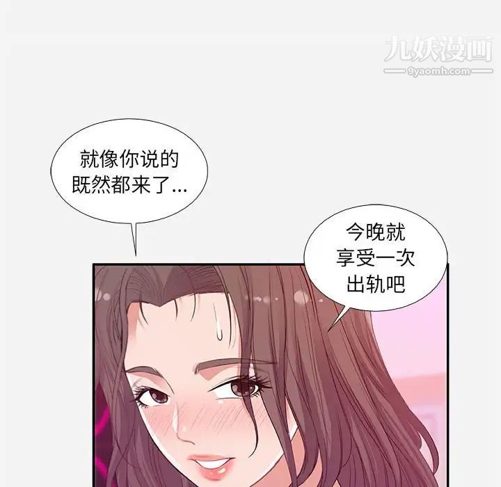 朋友以上,恋人未满第11话