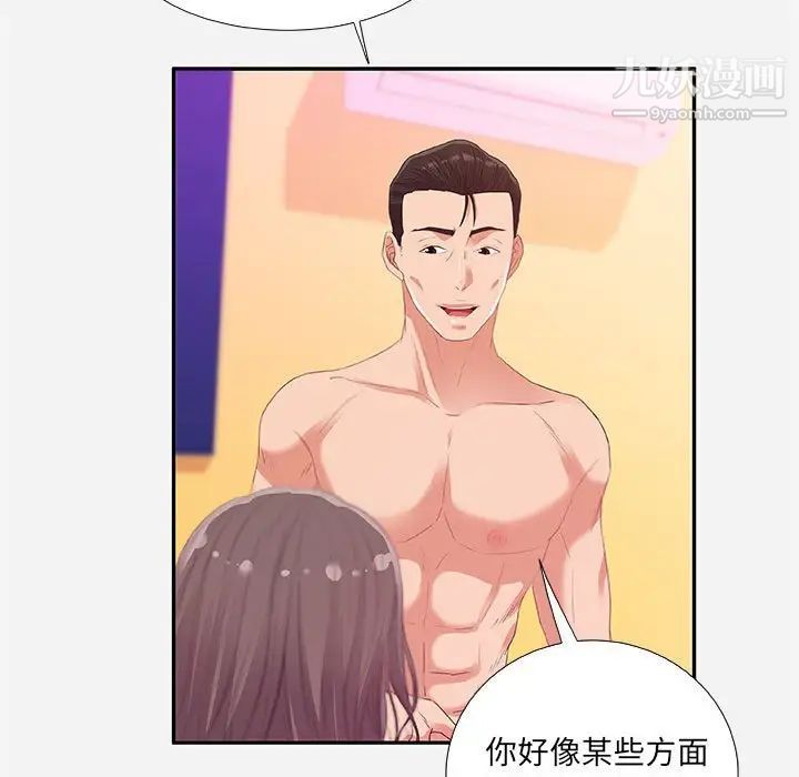 朋友以上,恋人未满第11话