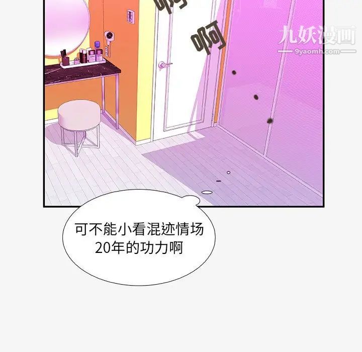 朋友以上,恋人未满第12话