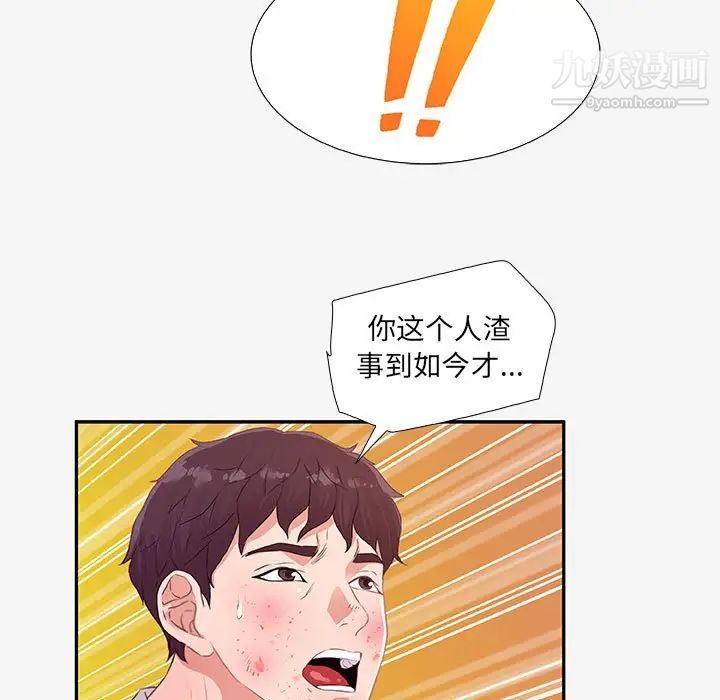 朋友以上,恋人未满第13话