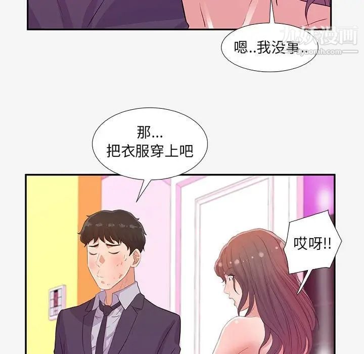 朋友以上,恋人未满第13话