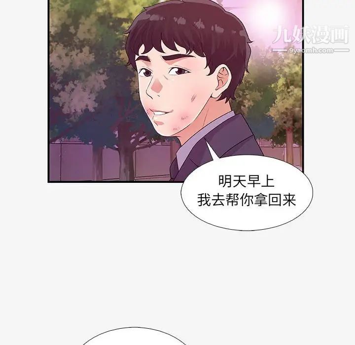 朋友以上,恋人未满第14话