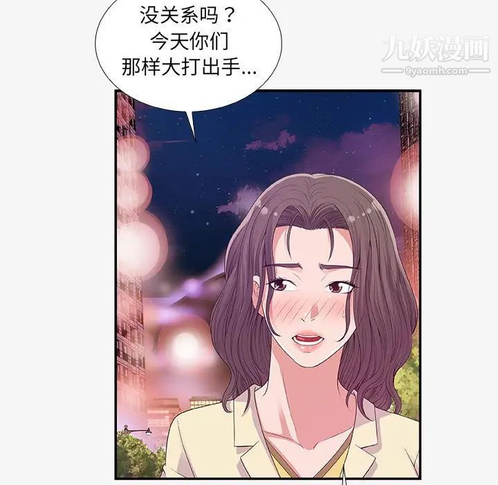朋友以上,恋人未满第14话