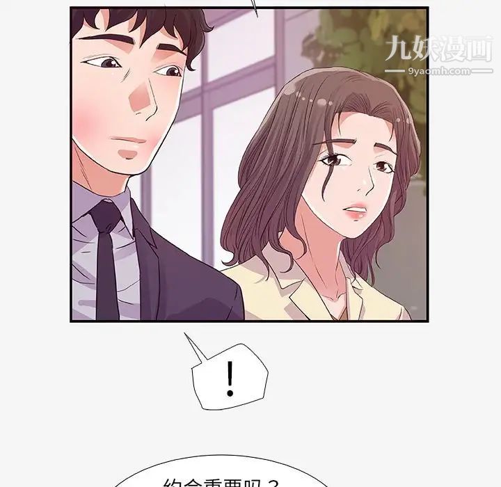 朋友以上,恋人未满第14话