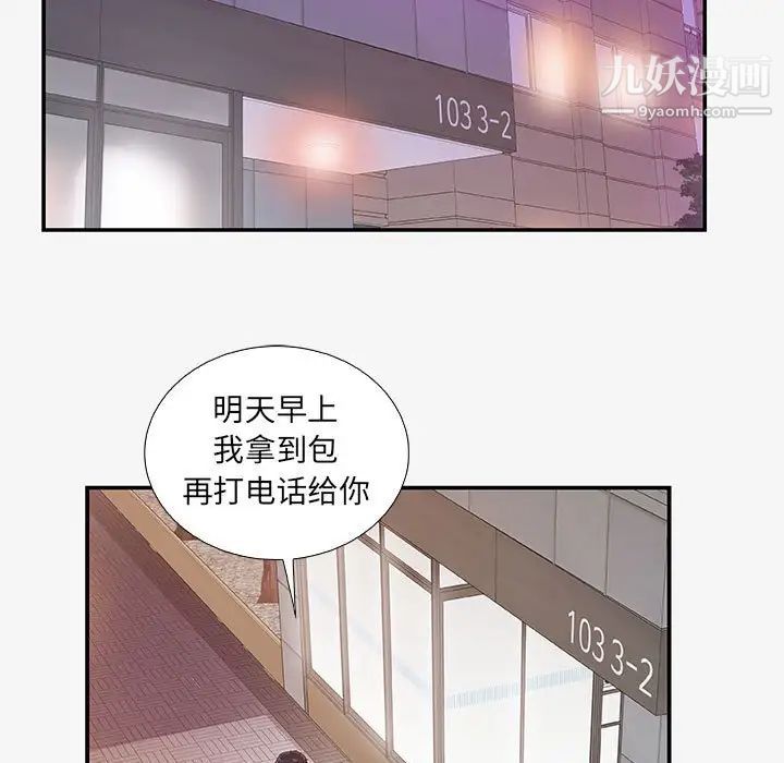 朋友以上,恋人未满第14话