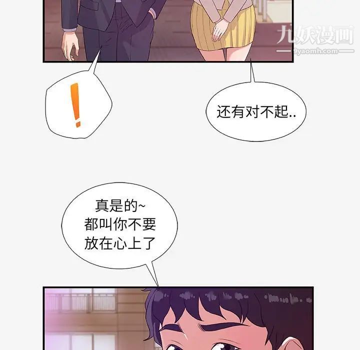 朋友以上,恋人未满第14话
