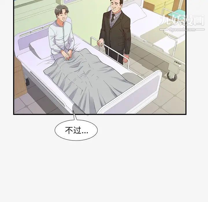 朋友以上,恋人未满第14话