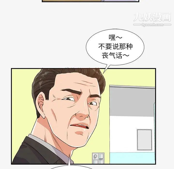 朋友以上,恋人未满第14话