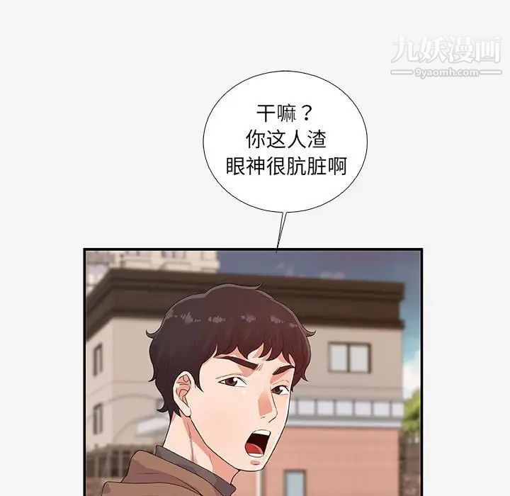 朋友以上,恋人未满第14话
