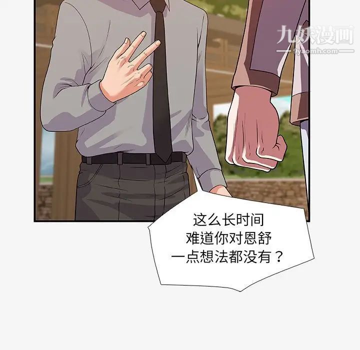朋友以上,恋人未满第14话