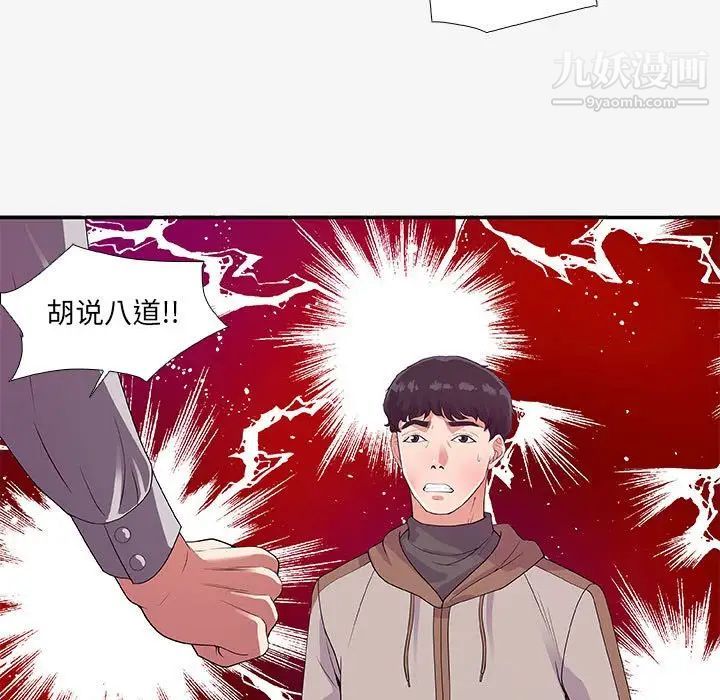 朋友以上,恋人未满第14话