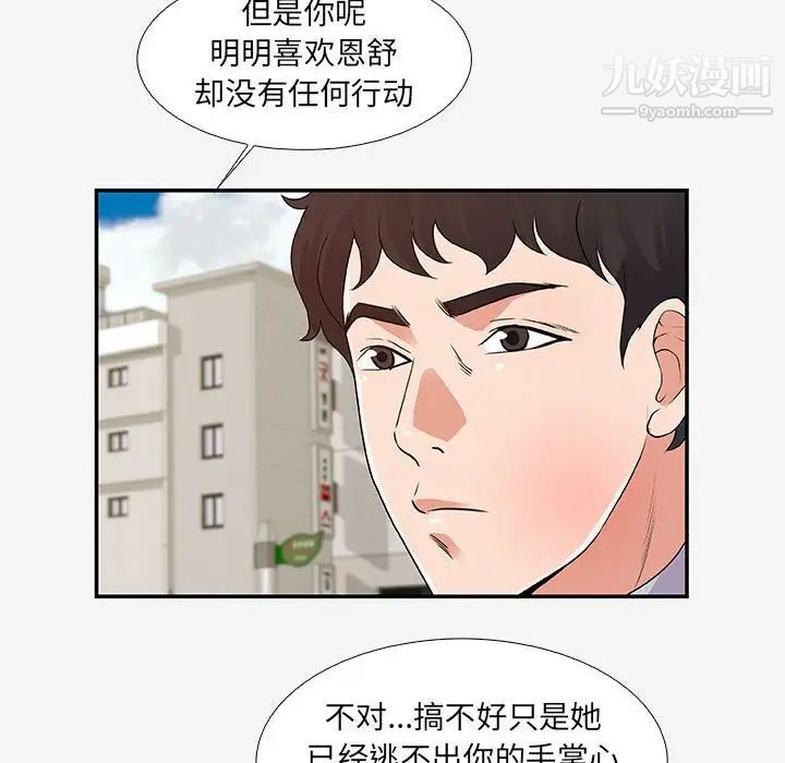 朋友以上,恋人未满第14话