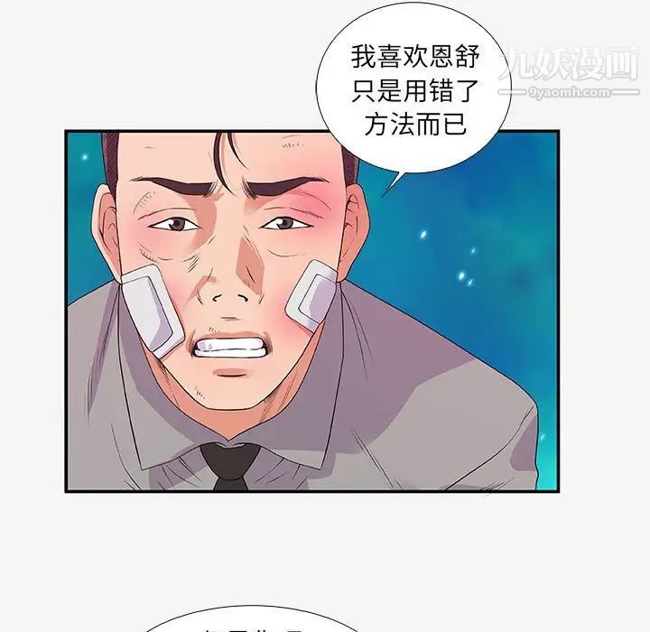 朋友以上,恋人未满第14话