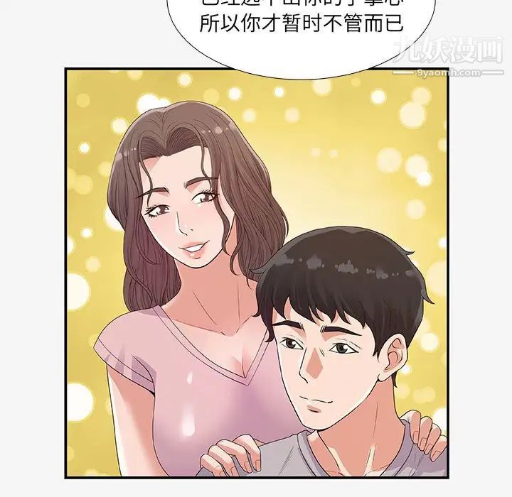 朋友以上,恋人未满第14话