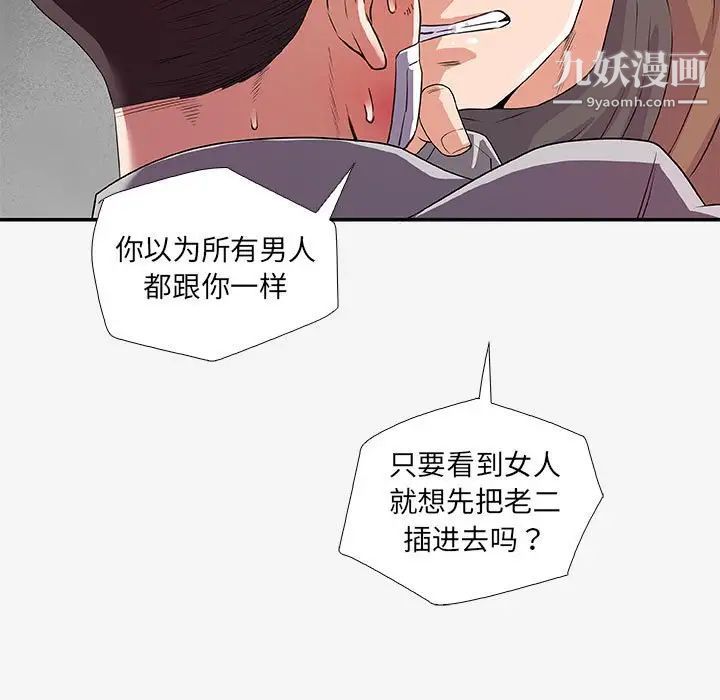 朋友以上,恋人未满第14话