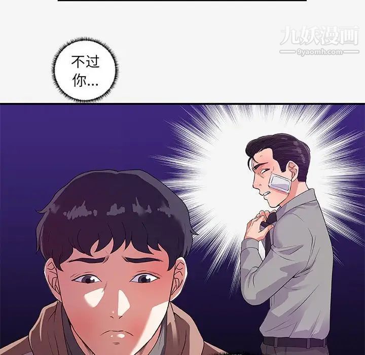 朋友以上,恋人未满第14话