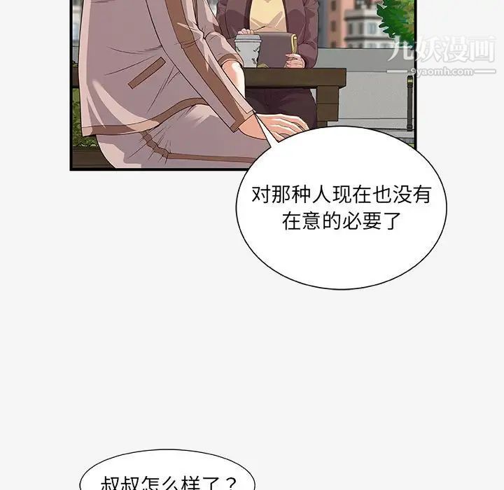 朋友以上,恋人未满第15话