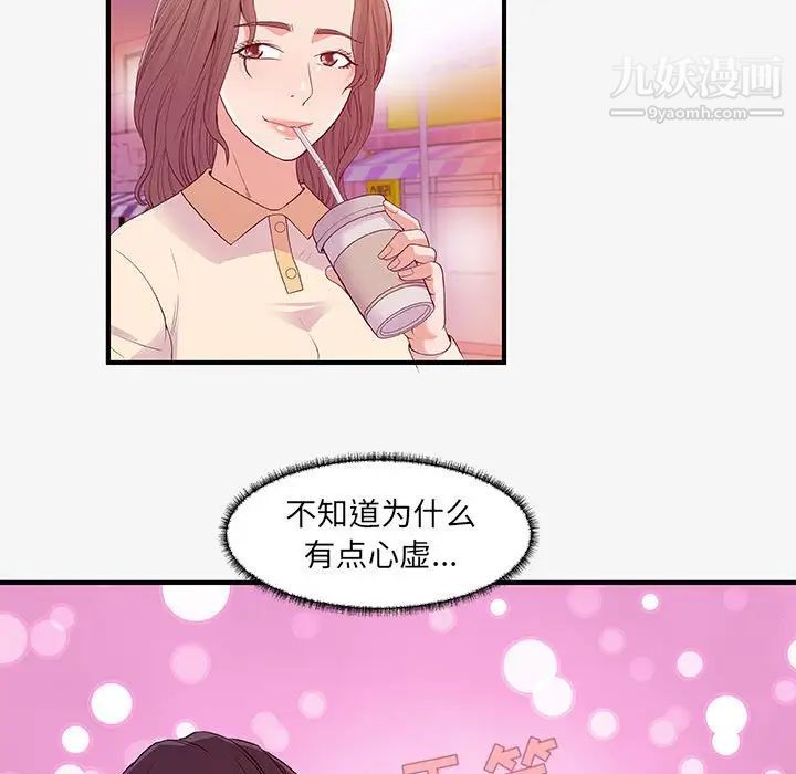 朋友以上,恋人未满第15话
