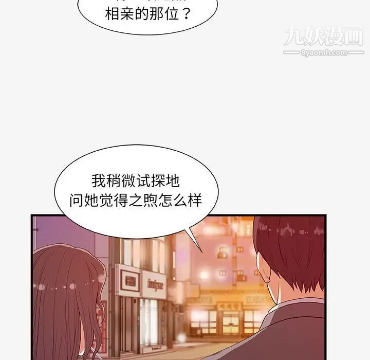 朋友以上,恋人未满第15话
