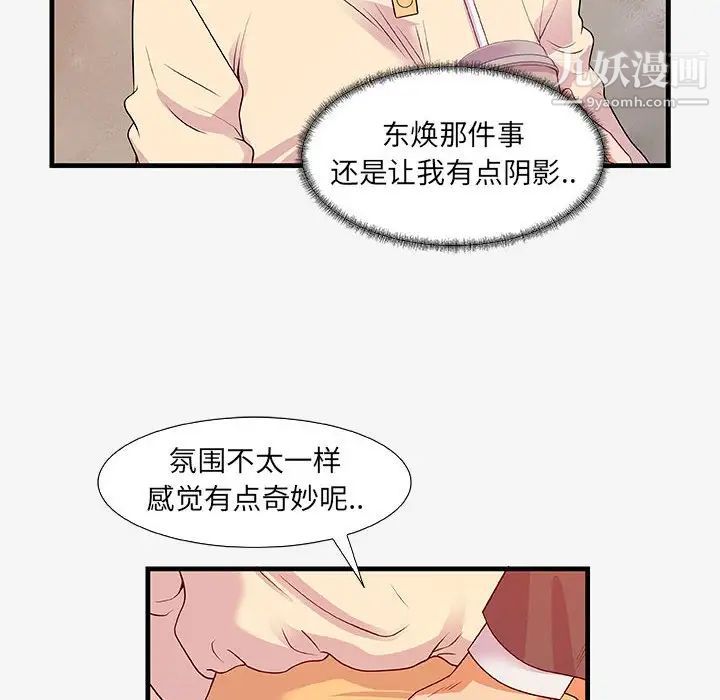 朋友以上,恋人未满第15话