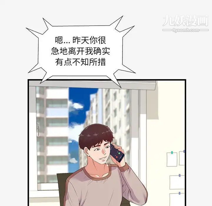 朋友以上,恋人未满第16话