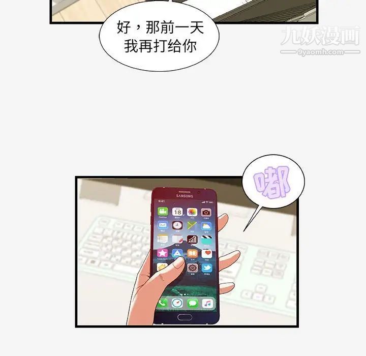 朋友以上,恋人未满第16话