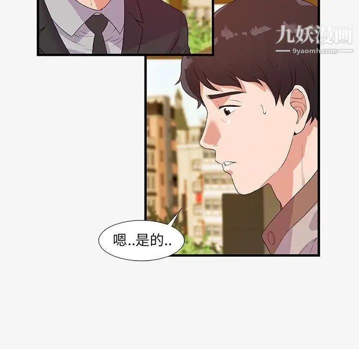 朋友以上,恋人未满第16话