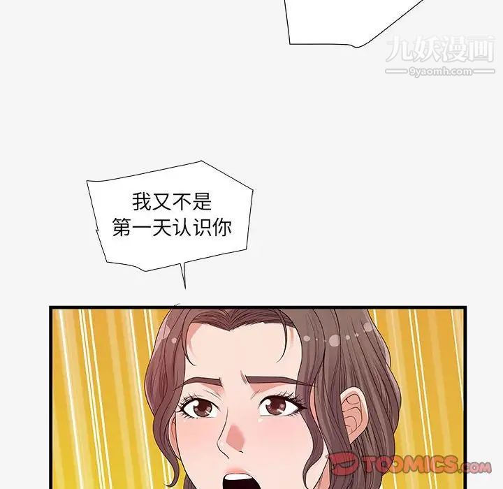 朋友以上,恋人未满第16话