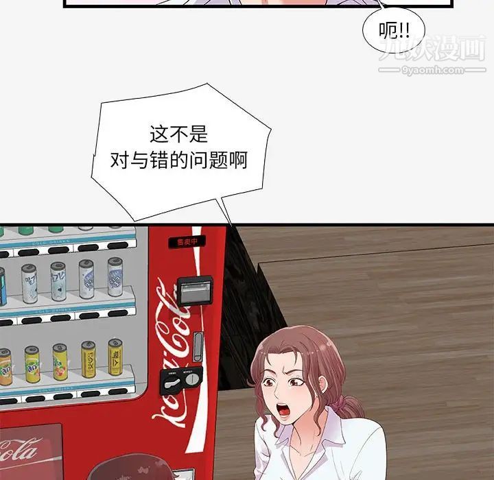 朋友以上,恋人未满第16话