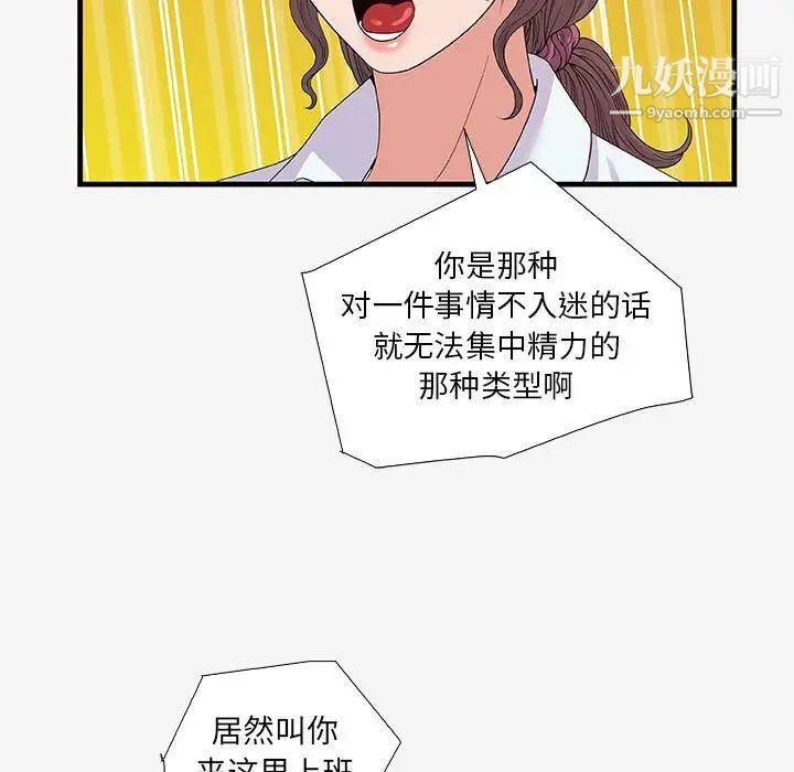 朋友以上,恋人未满第16话