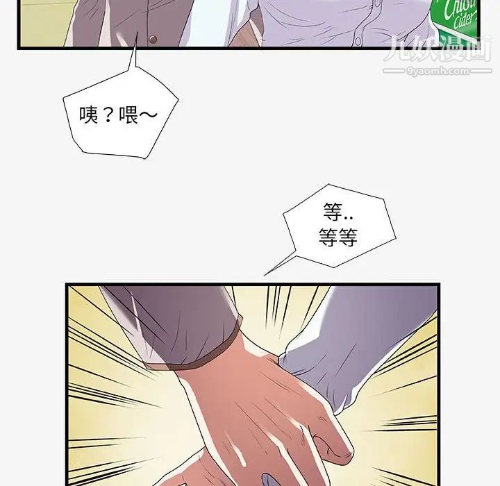 朋友以上,恋人未满第16话