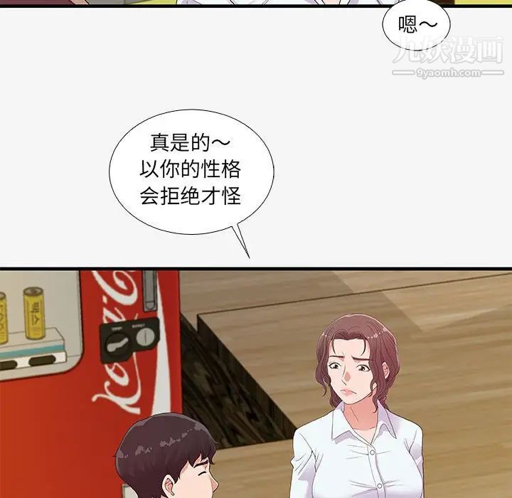 朋友以上,恋人未满第16话