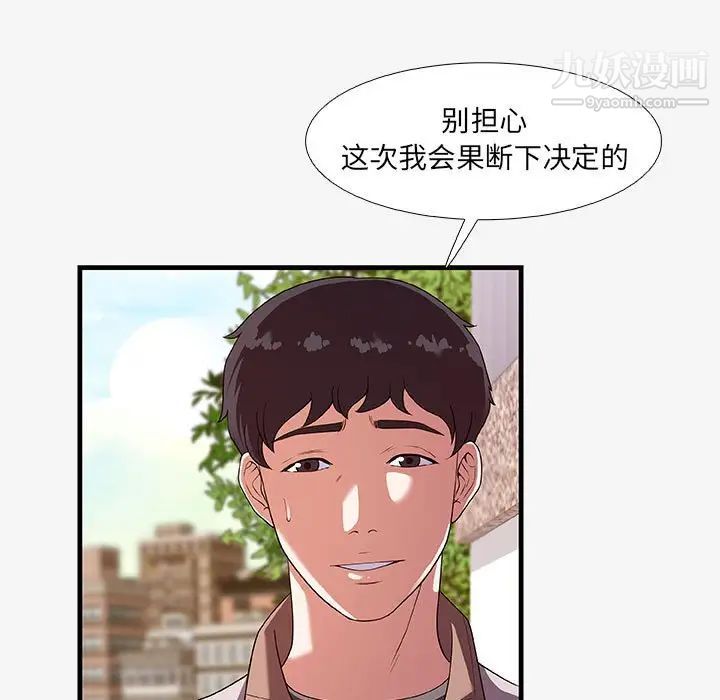 朋友以上,恋人未满第16话