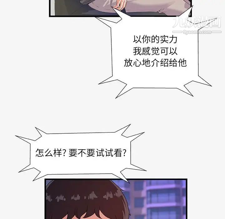 朋友以上,恋人未满第16话
