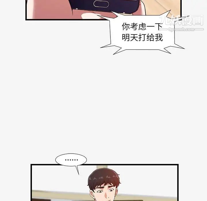 朋友以上,恋人未满第16话
