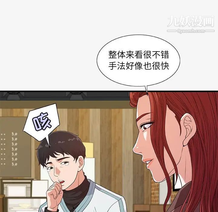 朋友以上,恋人未满第17话