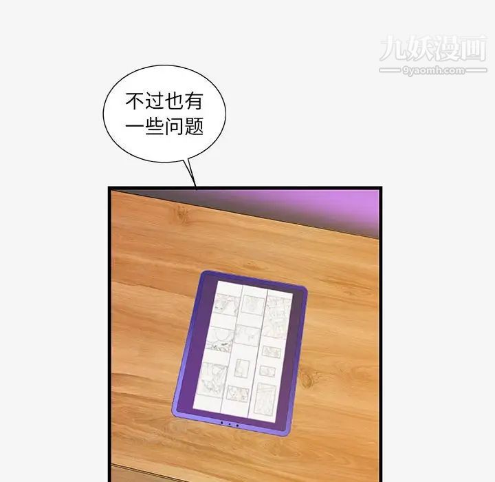 朋友以上,恋人未满第17话