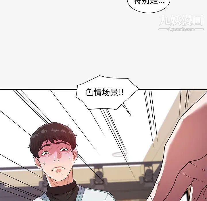 朋友以上,恋人未满第17话